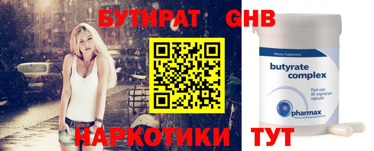 БУТИРАТ вода Кострома