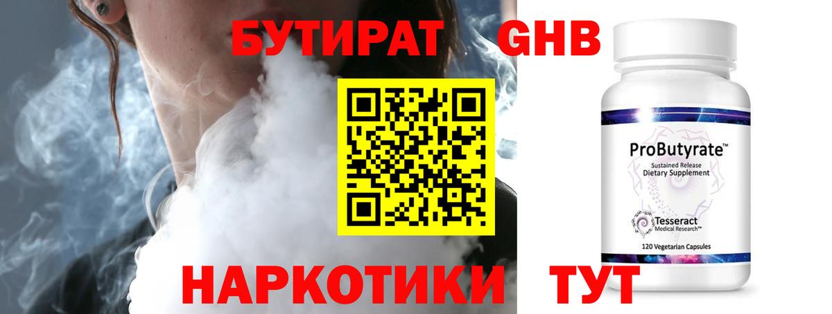 БУТИРАТ бутик  Вход с VPN  БУТИРАТ  Кострома 