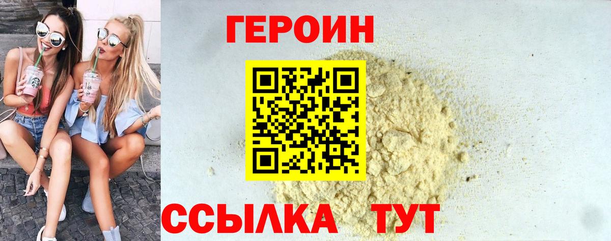 Героин хмурый  Вход с VPN  Кострома 